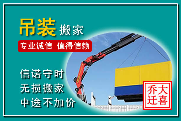 浏阳吊装大件搬家