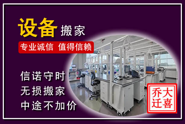 浏阳仪器设备搬运