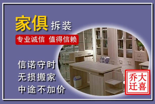 浏阳家俱拆装搬运